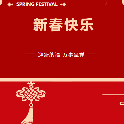 2023 Spring Festival Holiday